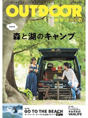 cover image of Outdoor あそびーくる Book, Volume 5